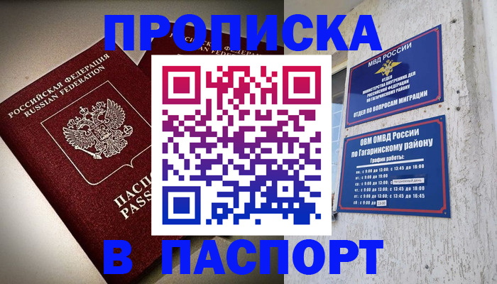 временная регистрация купить в Пролетарске