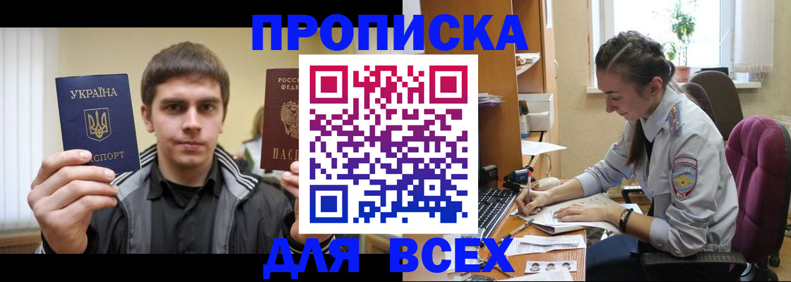 прописка гарантия в Пролетарске